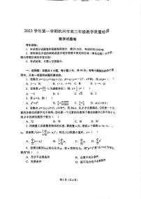浙江省杭州市2023-2024学年高三上学期11月期中教学质量检测数学试题