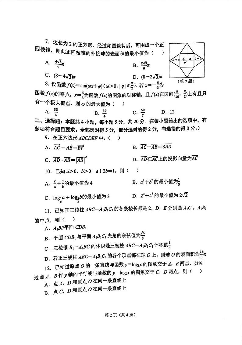 浙江省杭州市2023-2024学年高三上学期11月期中教学质量检测数学试题02