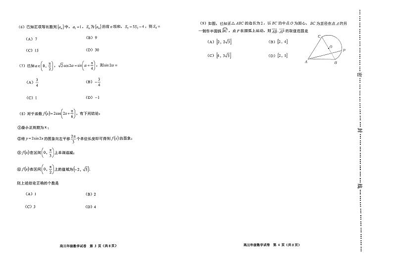 天津市河西区2023-2024学年高三上学期期中质量调查数学试题第2页