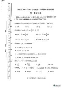 天津市河东区2023-2024学年高一上学期期中质量检测数学试卷