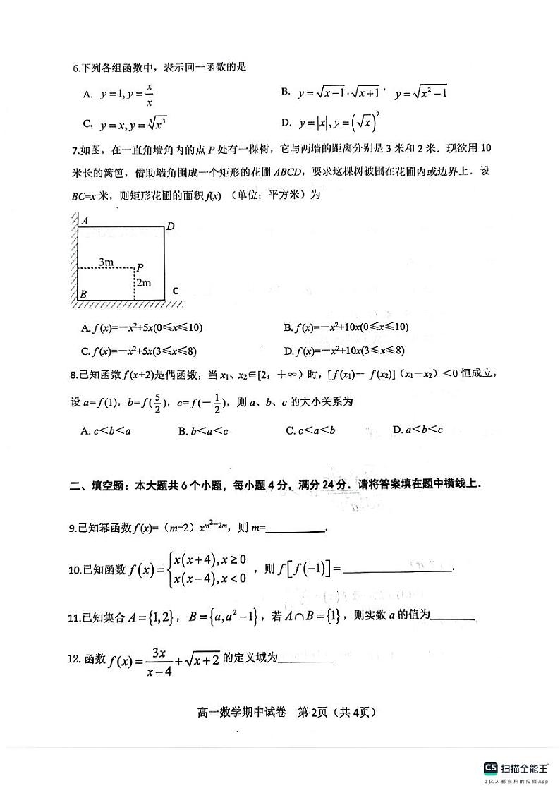 天津市河东区2023-2024学年高一上学期期中质量检测数学试卷02