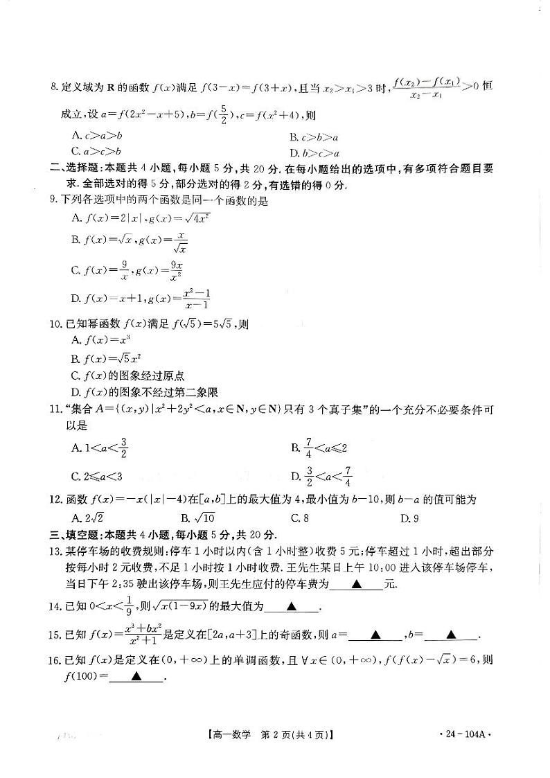 河北省邢台市五校质检联盟2023-2024学年高一上学期11月期中考试数学02