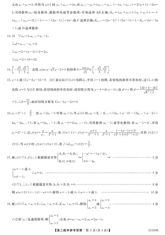 甘肃省武威市天祝一中、民勤一中、古浪一中等四校联考2023-2024学年高二上学期11月期中 数学答案第2页