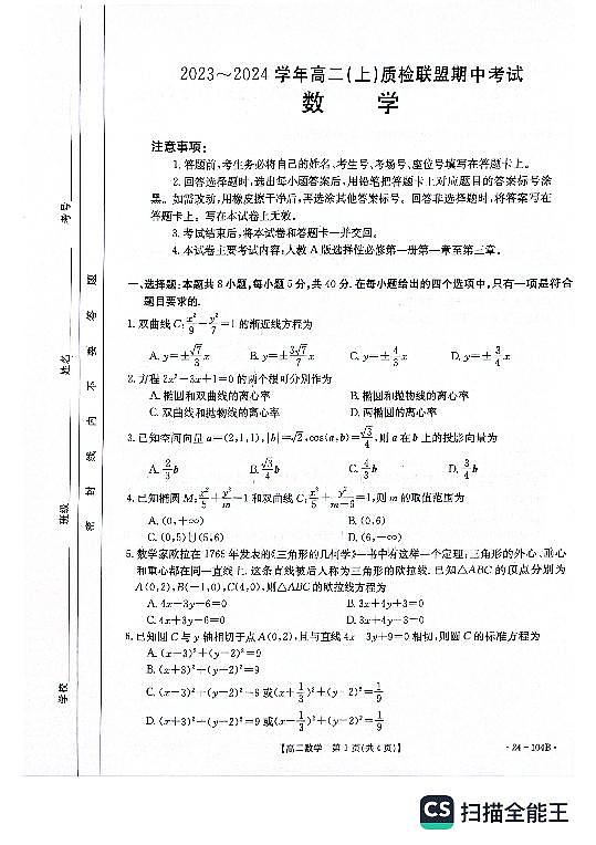 5河北省邢台市五校质检联盟2023-2024学年高二上学期11月期中考试数学01