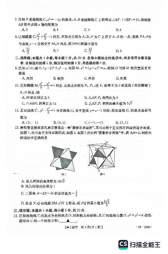 5河北省邢台市五校质检联盟2023-2024学年高二上学期11月期中考试数学02