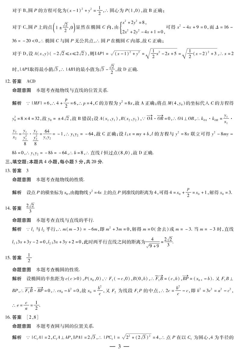河南省南阳市六校2023-2024学年高二上学期期中考试 数学答案第3页