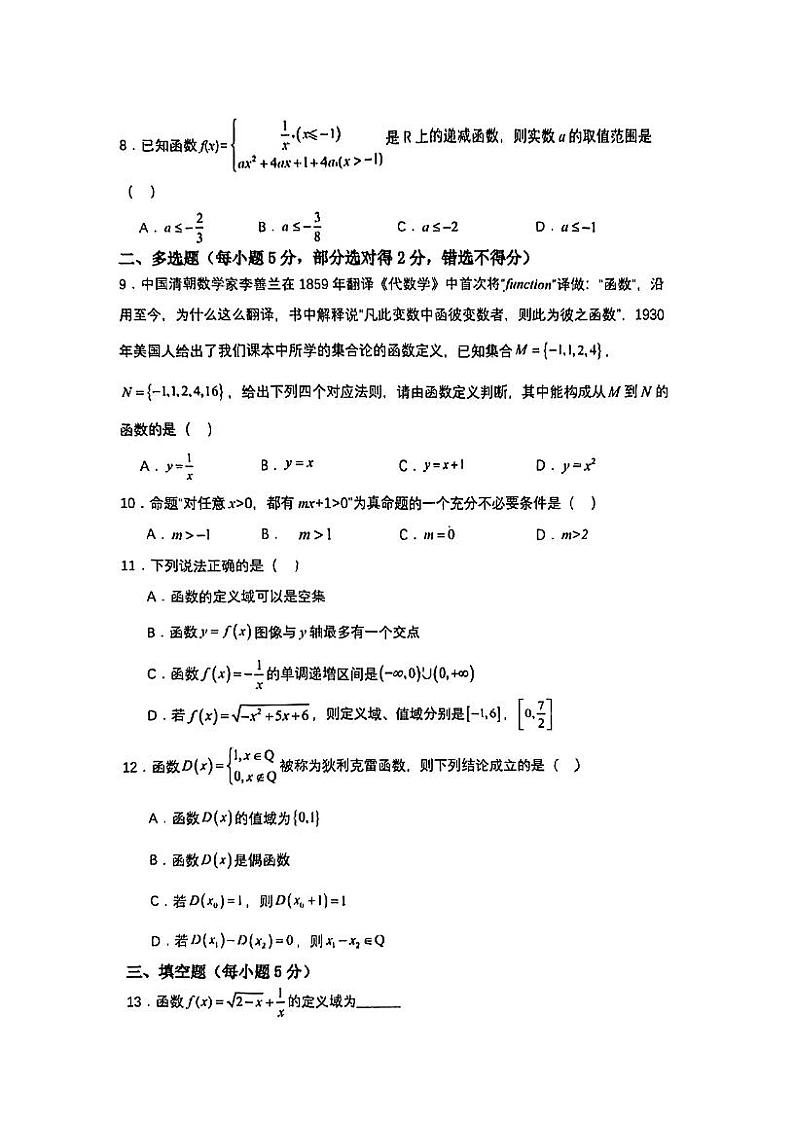 广东省深圳市观澜中学2023-2024学年高一上学期期中考数学试卷第2页