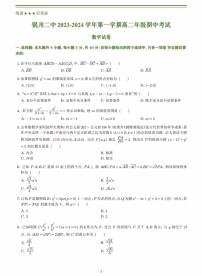 宁夏银川市第二中学2023-2024学年高二上学期期中考试数学试卷