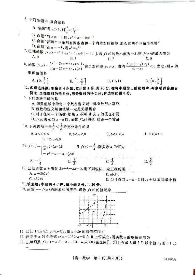 甘肃省武威市天祝一中、民勤一中、古浪一中等四校联考2023-2024学年高一上学期11月期中数学 试卷02