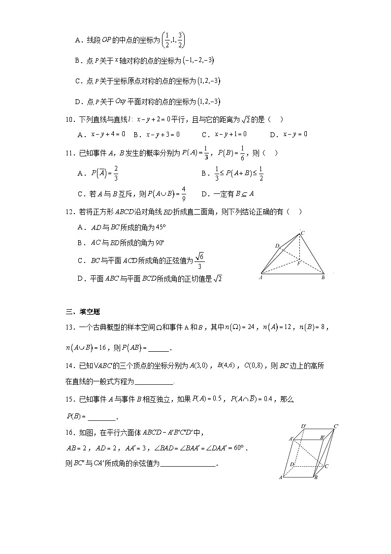 广东省茂名市信宜市第二中学2023-2024学年高二上学期11月月考数学试题第2页