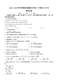 河南省省直辖县级行政单位济源市第四中学2022-2023学年高一下学期3月月考数学试题