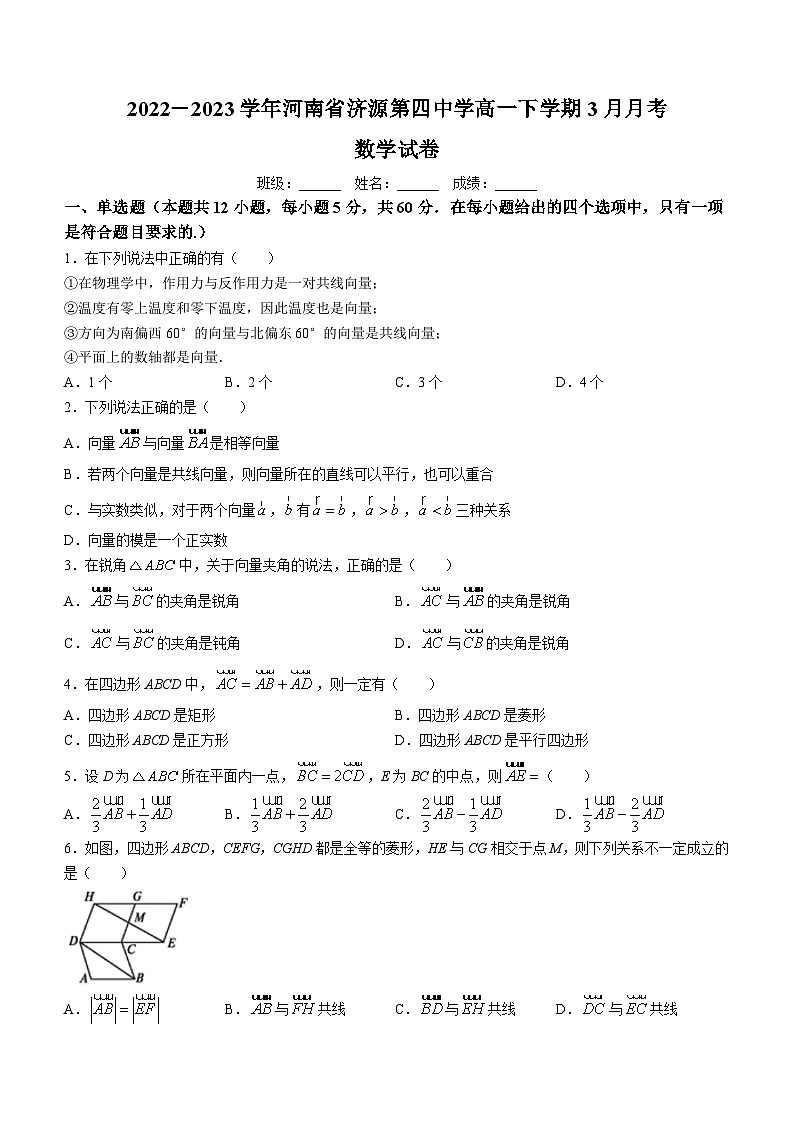河南省省直辖县级行政单位济源市第四中学2022-2023学年高一下学期3月月考数学试题第1页