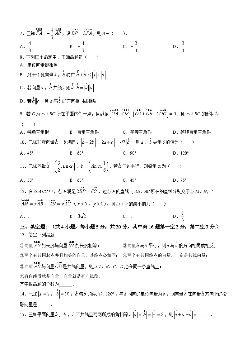 河南省省直辖县级行政单位济源市第四中学2022-2023学年高一下学期3月月考数学试题第2页