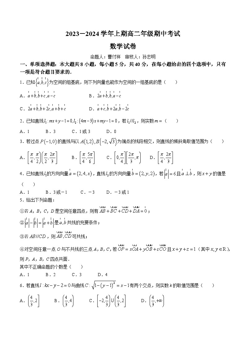 河南省郑州市第四高级中学2023-2024学年高二上学期期中数学试题(无答案)第1页