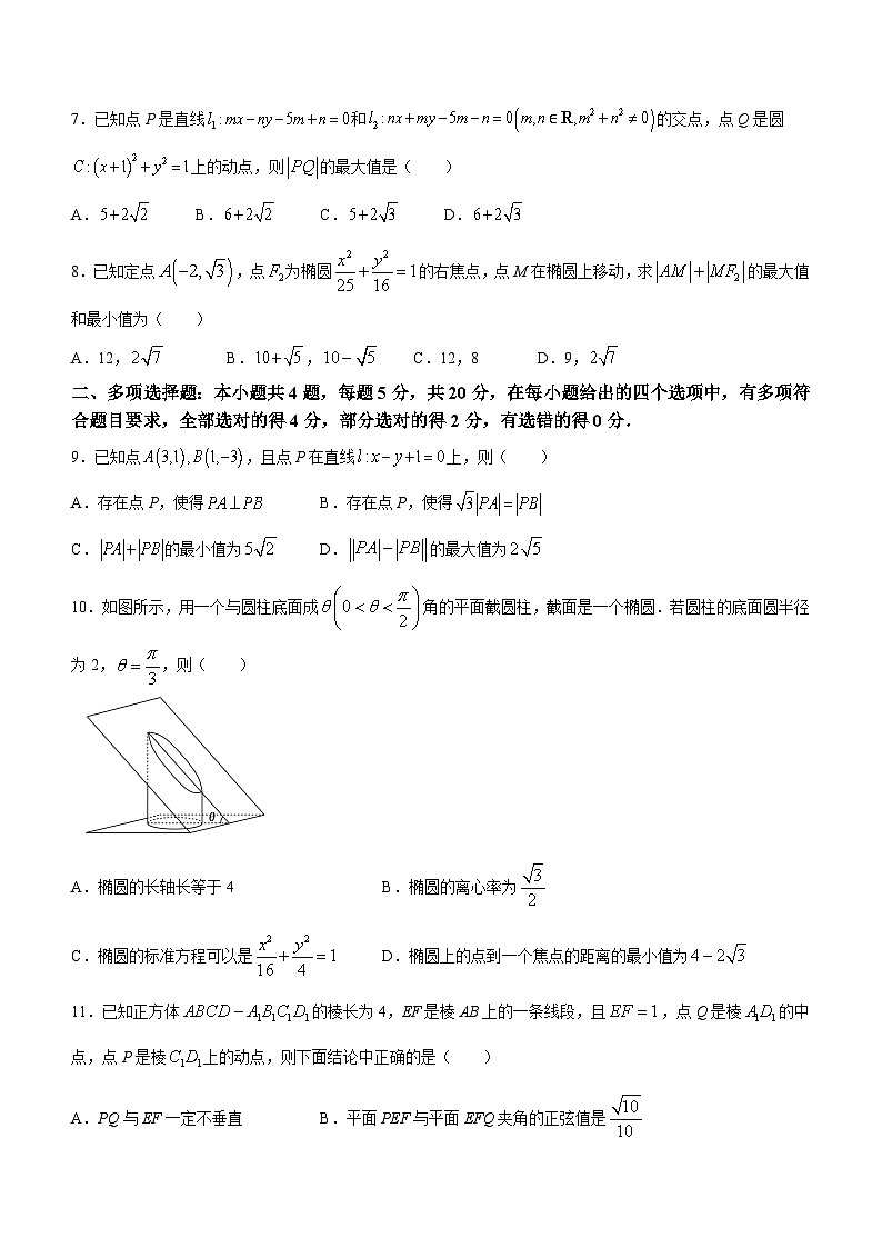 河南省郑州市第四高级中学2023-2024学年高二上学期期中数学试题(无答案)第2页