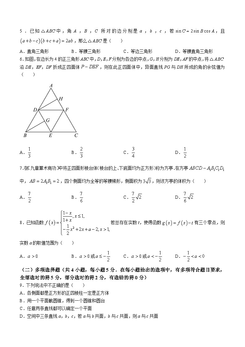 黑龙江省哈尔滨市第三中学校2023-2024学年高三上学期期中数学试题(无答案)02