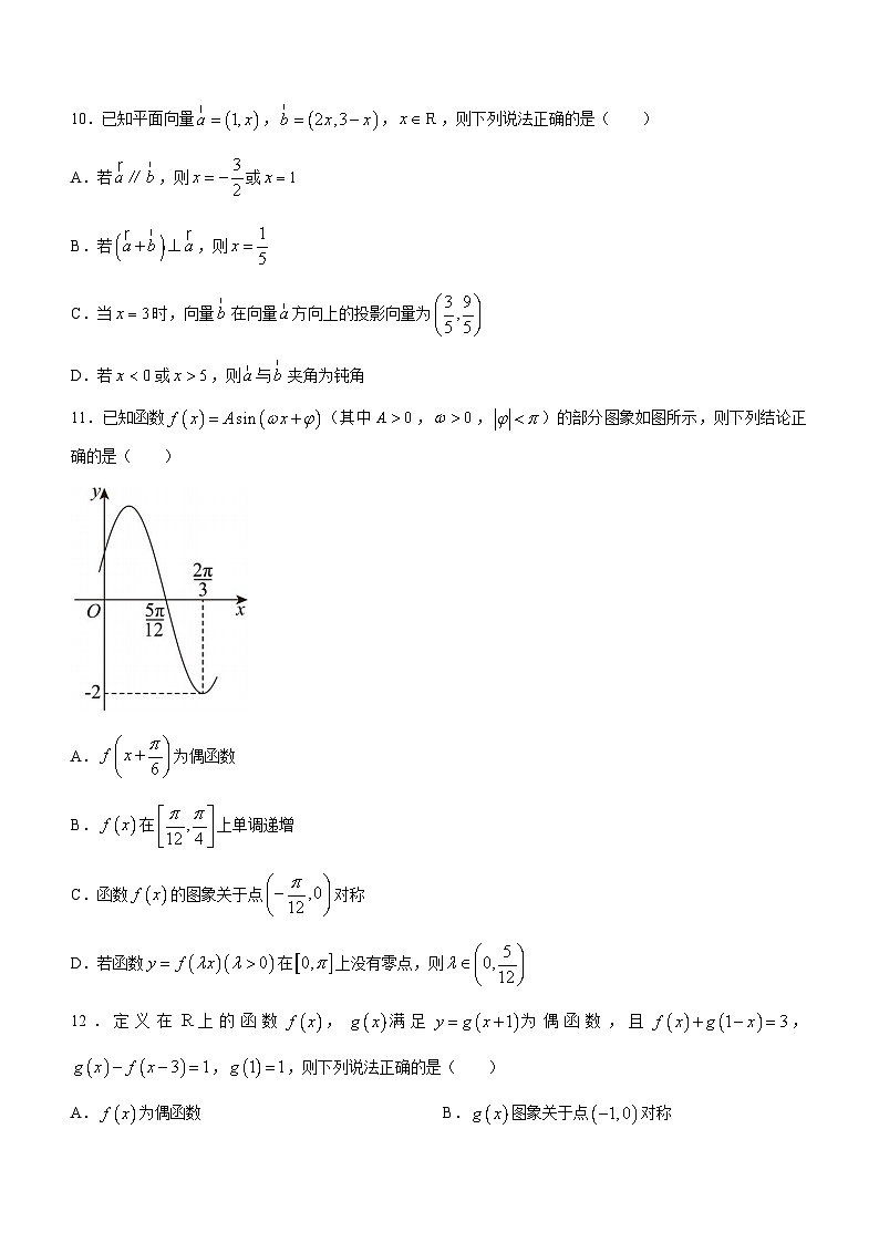 黑龙江省哈尔滨市第三中学校2023-2024学年高三上学期期中数学试题(无答案)03