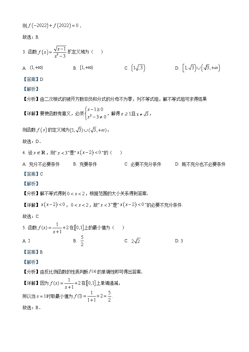 黑龙江省齐齐哈尔市五校联考2023-2024学年高一上学期10月期中考试数学试题（解析版）第2页