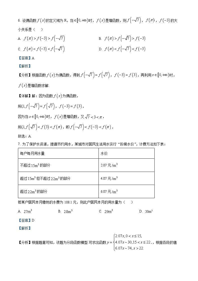黑龙江省齐齐哈尔市五校联考2023-2024学年高一上学期10月期中考试数学试题（解析版）第3页
