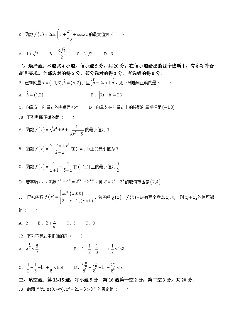 湖北省六校新高考联盟学校2024届高三上学期11月联考数学试题第2页