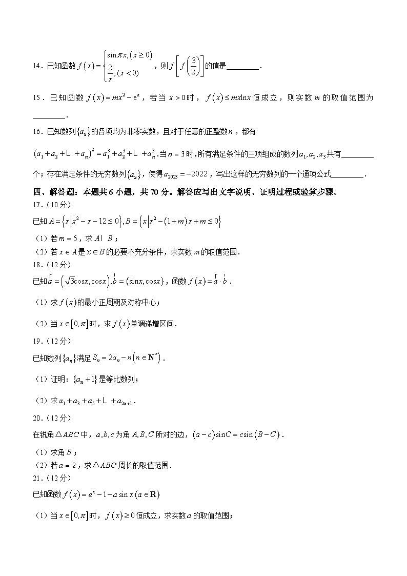 湖北省六校新高考联盟学校2024届高三上学期11月联考数学试题第3页