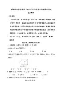 内蒙古自治区赤峰第四中学桥北新校2023-2024学年高二上学期11月期中考试数学试题