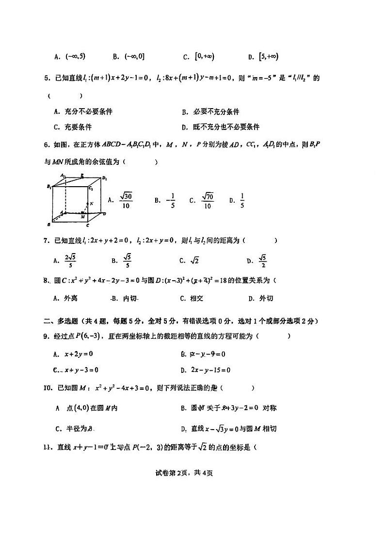 内蒙古自治区赤峰第四中学桥北新校2023-2024学年高二上学期11月期中考试数学试题第2页