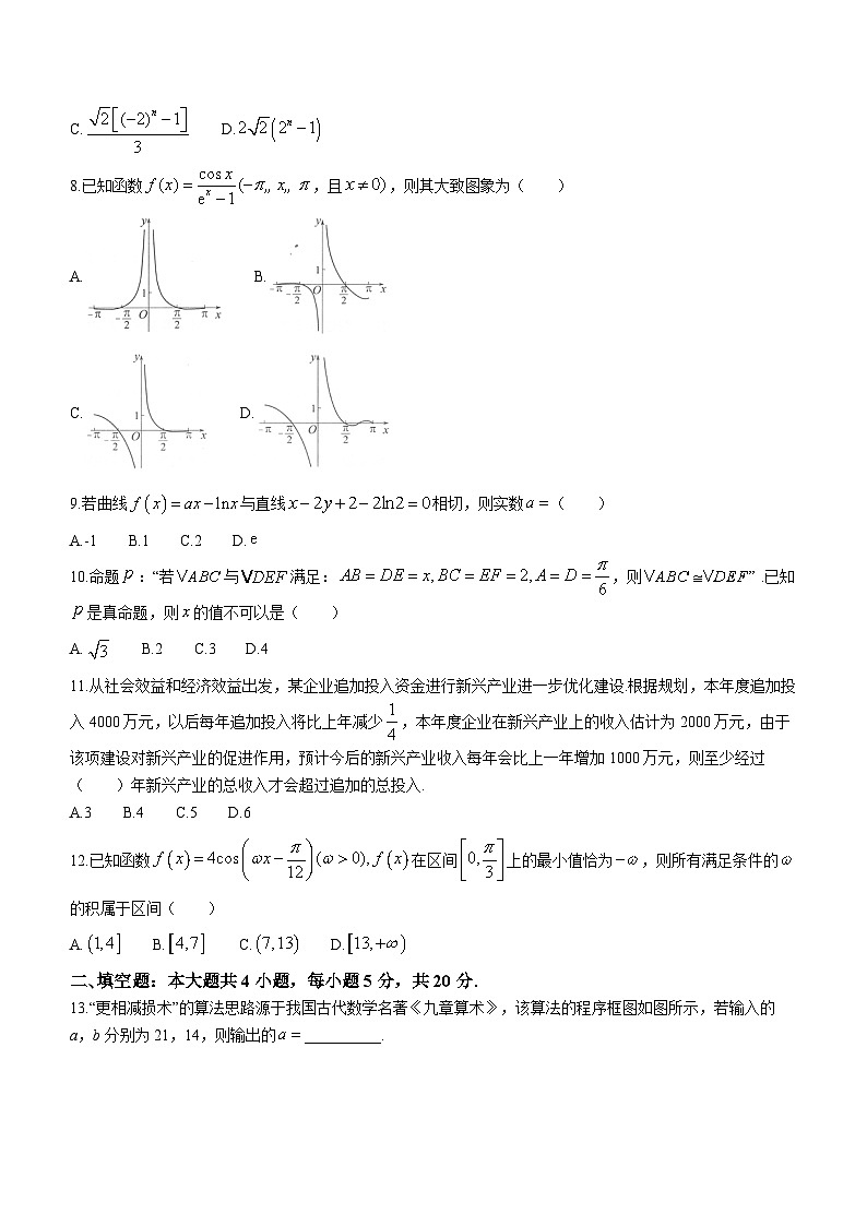 四川省绵阳市2024届高三上学期第一次诊断性考试文科数学试题第2页