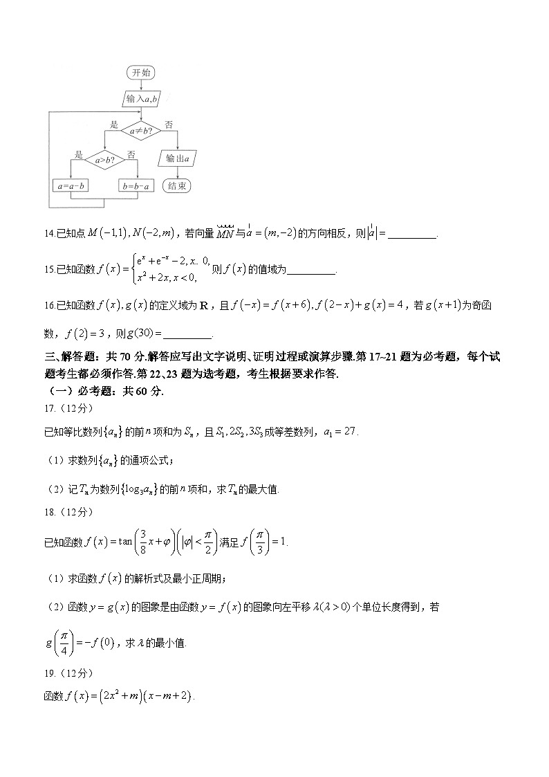 四川省绵阳市2024届高三上学期第一次诊断性考试文科数学试题第3页