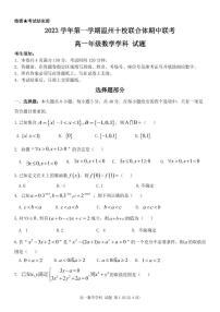 浙江省温州十校联合体2023-2024学年高一上学期期中联考数学试题