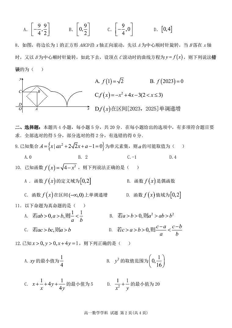 浙江省温州十校联合体2023-2024学年高一上学期期中联考数学试题02