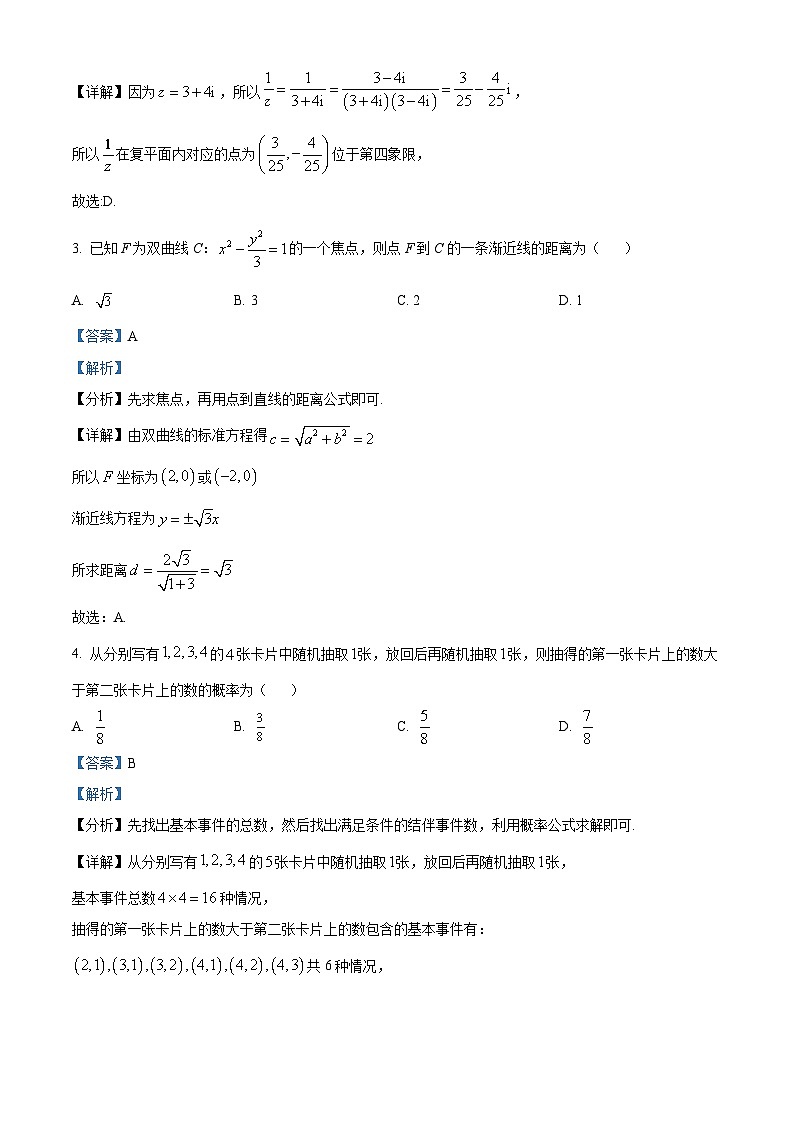 云南省昆明市云南师范大学附属中学2023-2024学年高二上学期期中考试数学试题（解析版）第2页