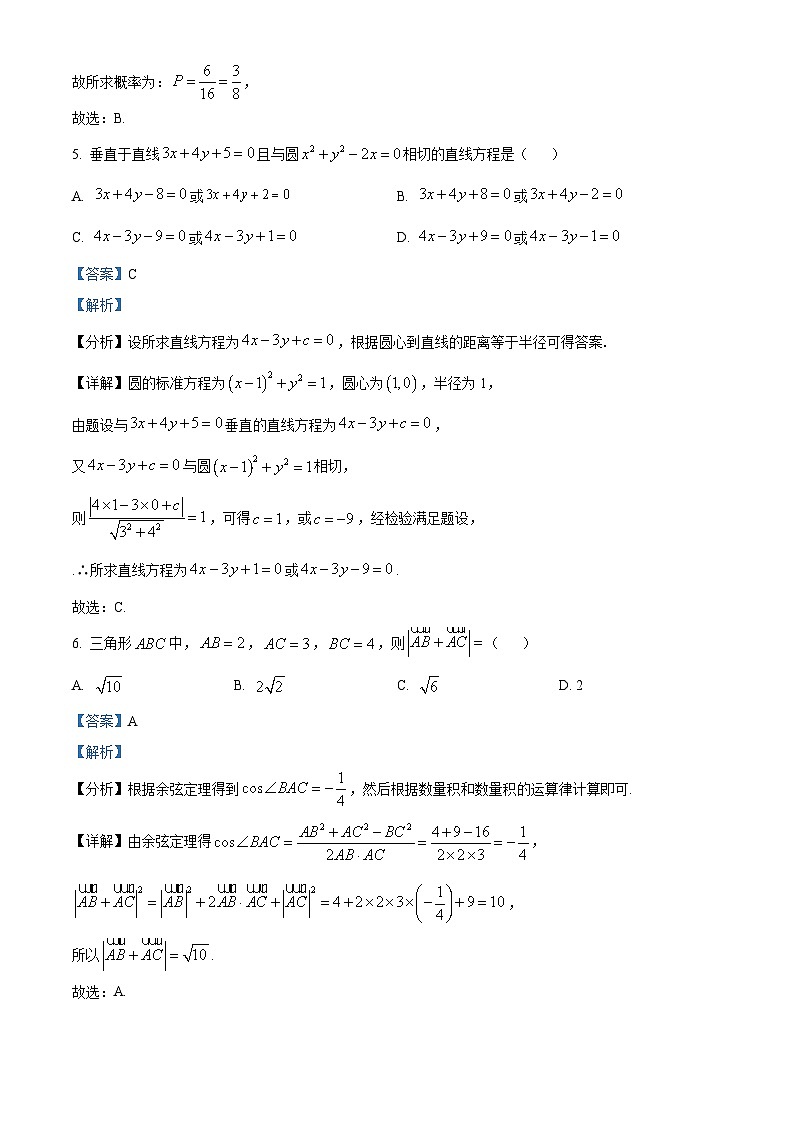 云南省昆明市云南师范大学附属中学2023-2024学年高二上学期期中考试数学试题（解析版）第3页