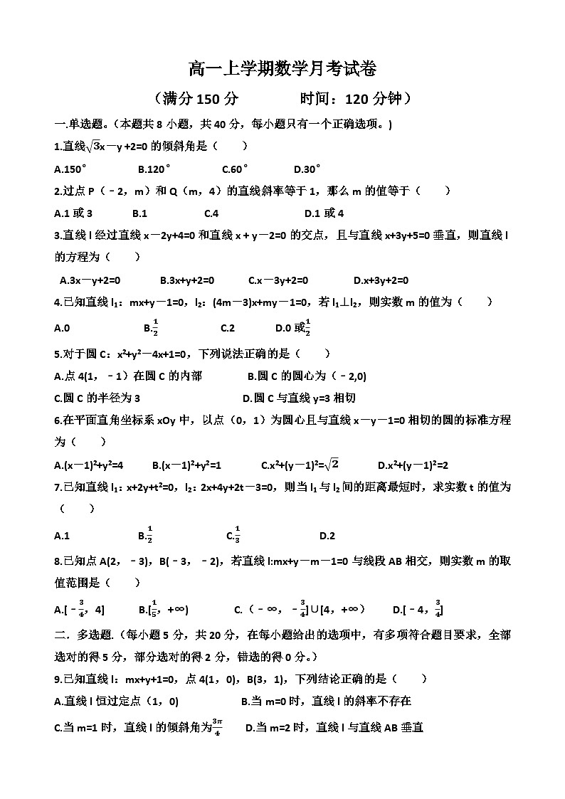 山东省济南市天桥区黄河双语实验学校2023-2024学年高二上学期10月月考数学试卷第1页