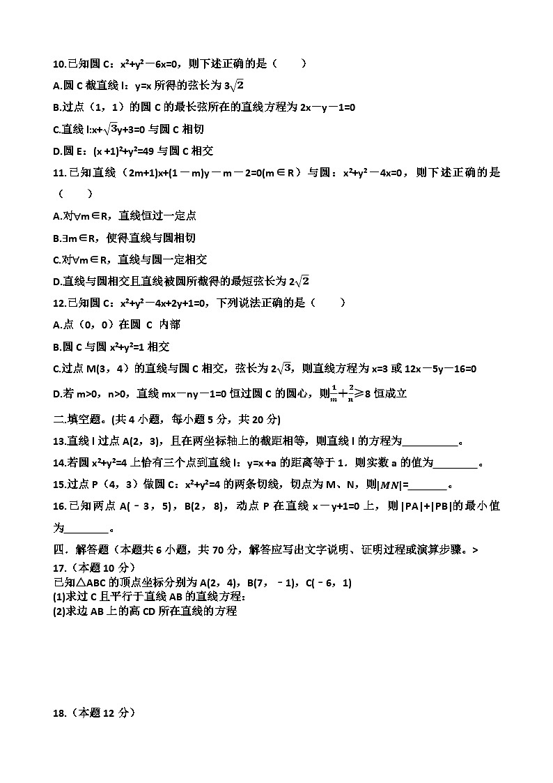 山东省济南市天桥区黄河双语实验学校2023-2024学年高二上学期10月月考数学试卷第2页