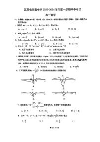 江苏省南通中学2023-2024学年高一上学期期中考试数学试卷