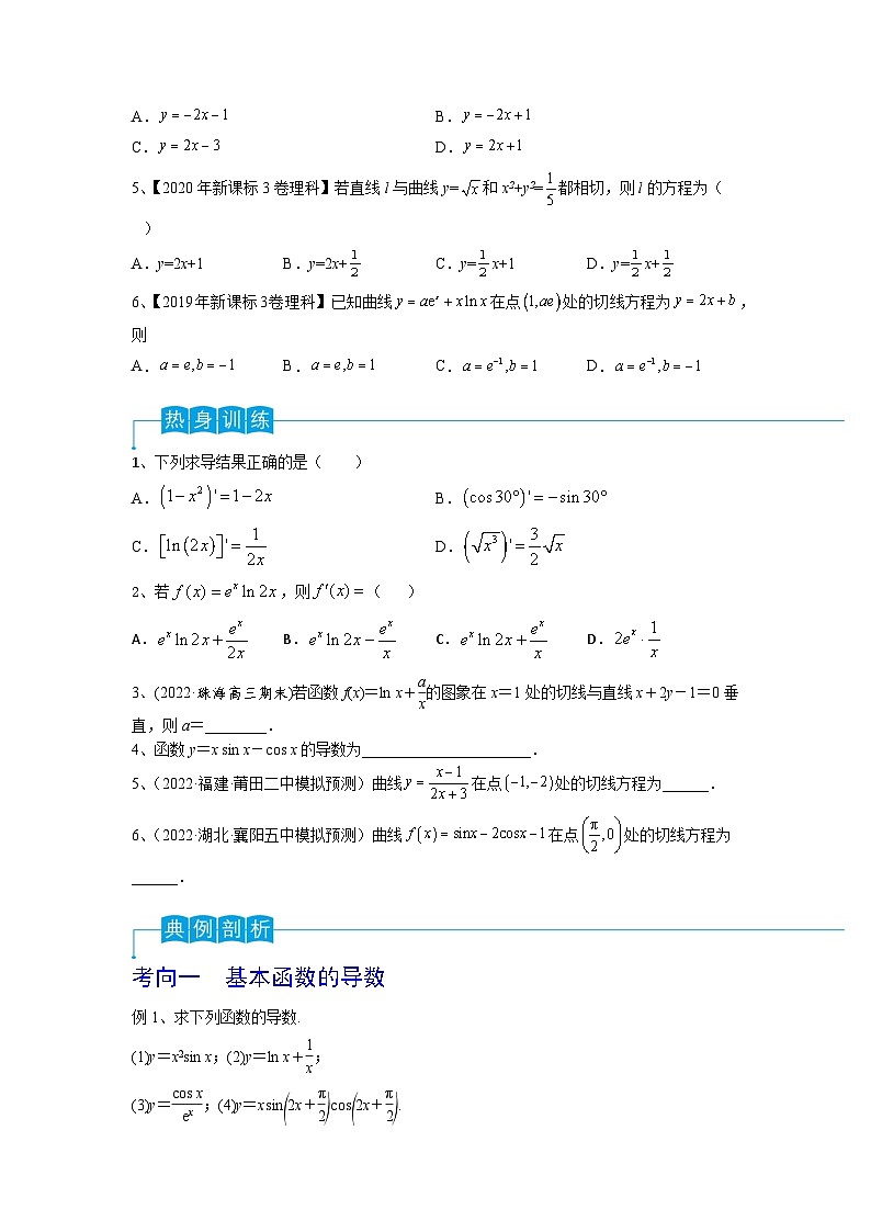 2024年高考数学第一轮复习精品导学案第19讲 导数的概念及其运算（学生版）第2页