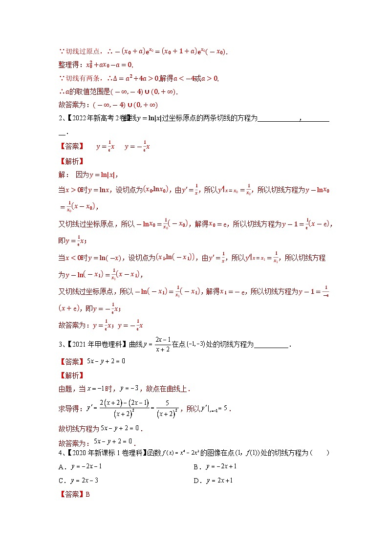 2024年高考数学第一轮复习精品导学案第19讲 导数的概念及其运算（教师版）第2页