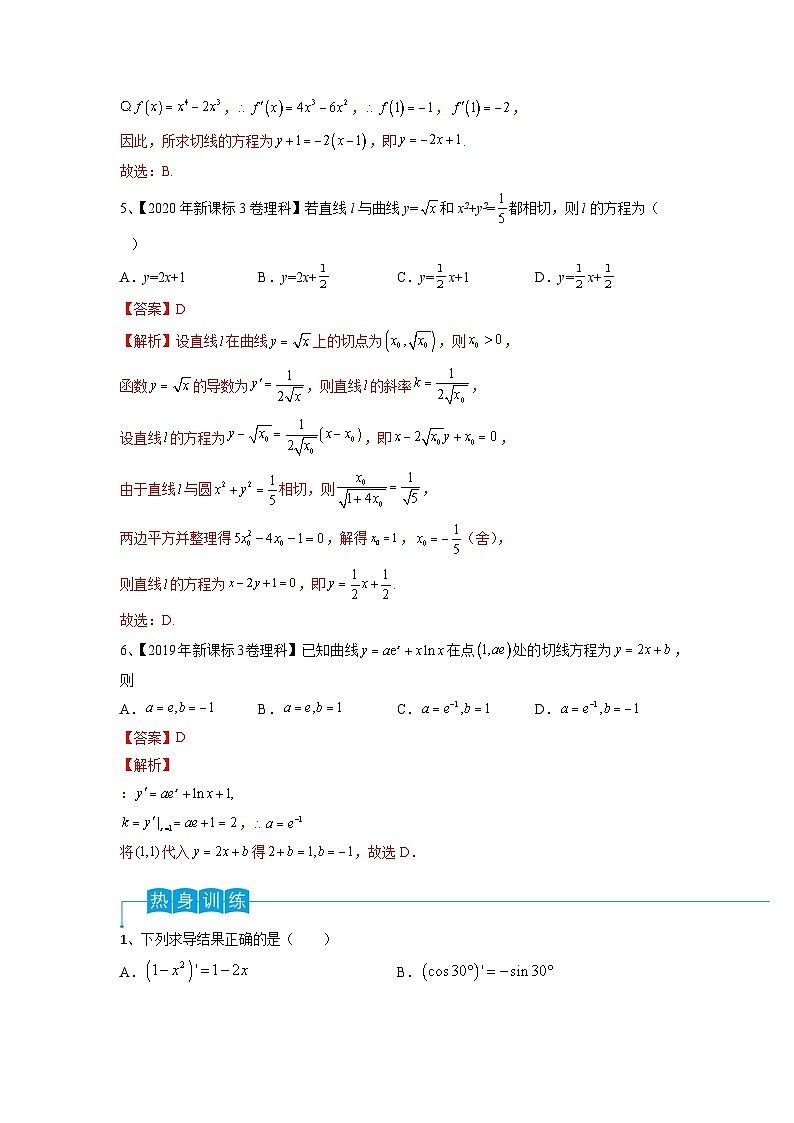 2024年高考数学第一轮复习精品导学案第19讲 导数的概念及其运算（教师版）第3页