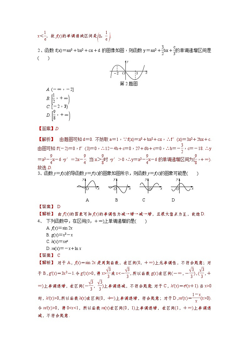 2024年高考数学第一轮复习精品导学案第20讲 利用导数研究函数的单调性（学生版）+教师版03