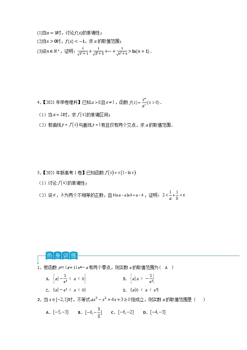 2024年高考数学第一轮复习精品导学案第22讲 导数的综合应用（学生版）+教师版02