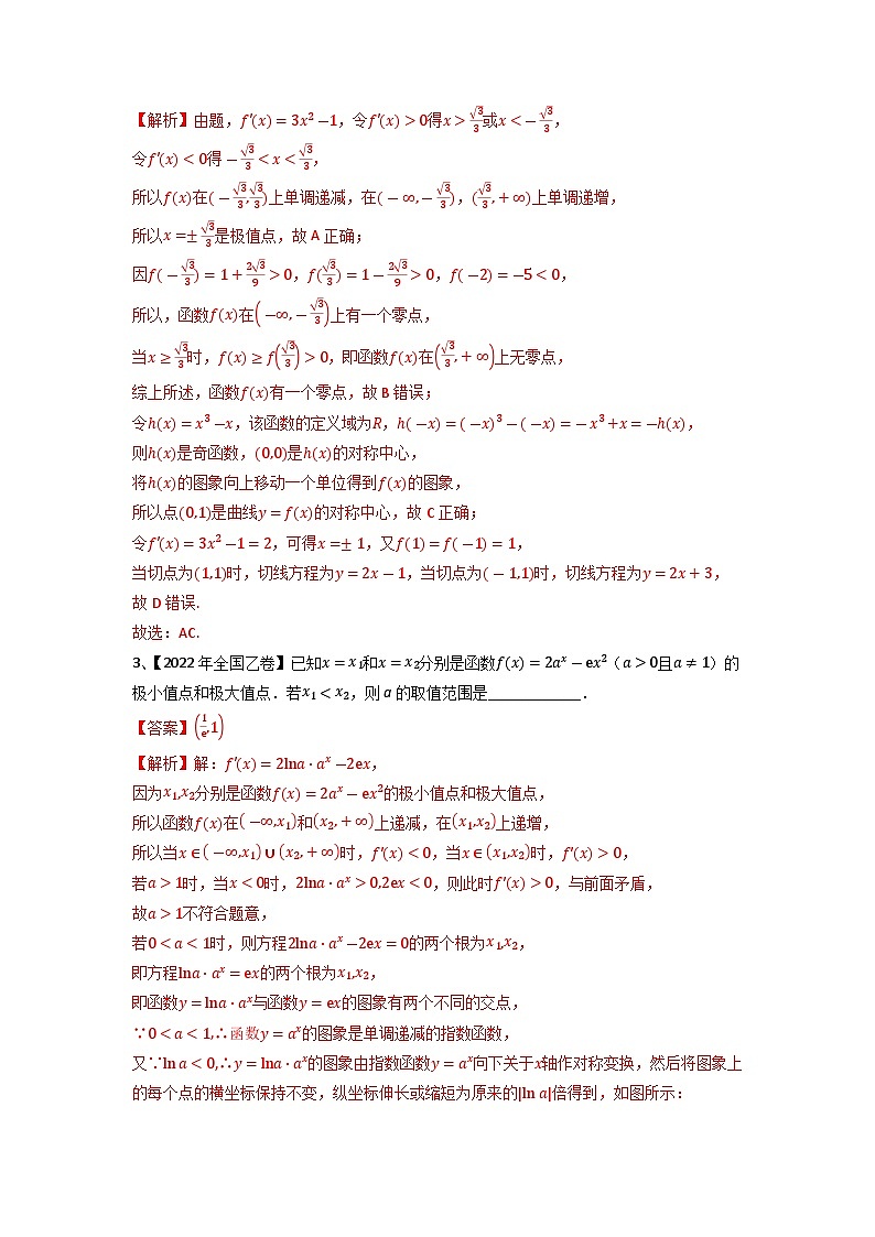 2024年高考数学第一轮复习精品导学案第21讲 利用导数研究函数的极值和最值（教师版）第2页