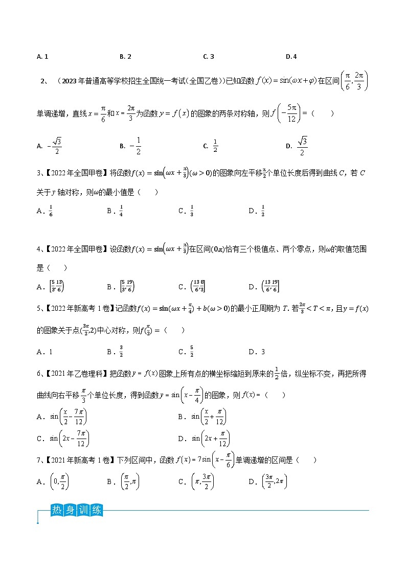 2024年高考数学第一轮复习精品导学案第30讲 y=sin(ωx+φ)的图象与性质（学生版）第2页