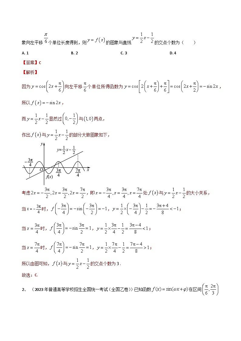2024年高考数学第一轮复习精品导学案第30讲 y=sin(ωx+φ)的图象与性质（教师版）第2页