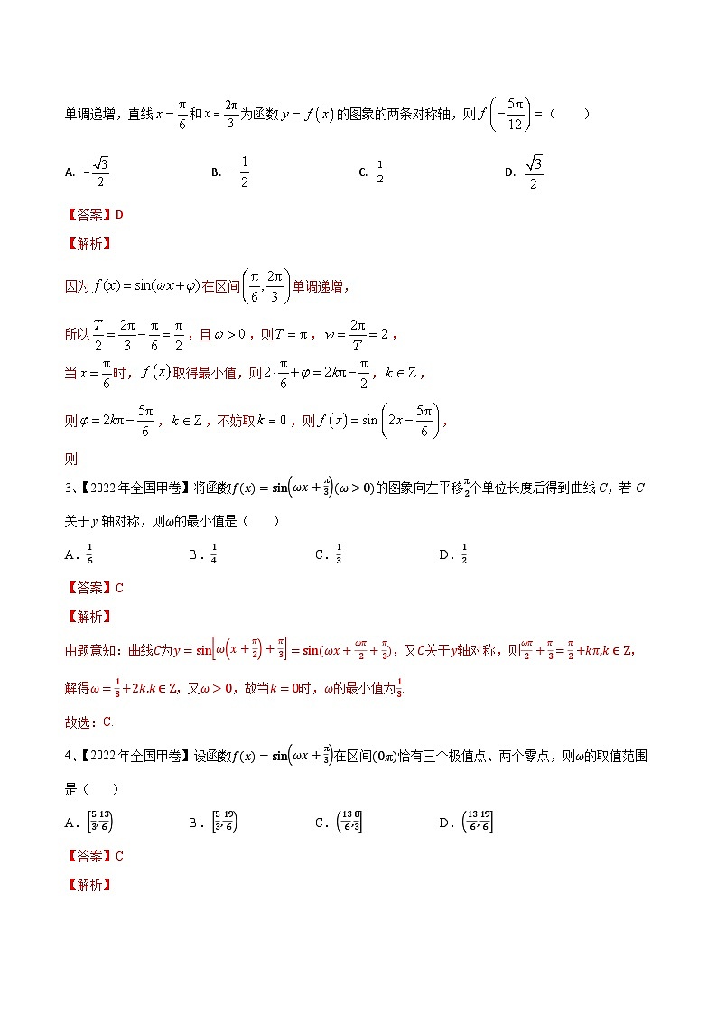 2024年高考数学第一轮复习精品导学案第30讲 y=sin(ωx+φ)的图象与性质（教师版）第3页