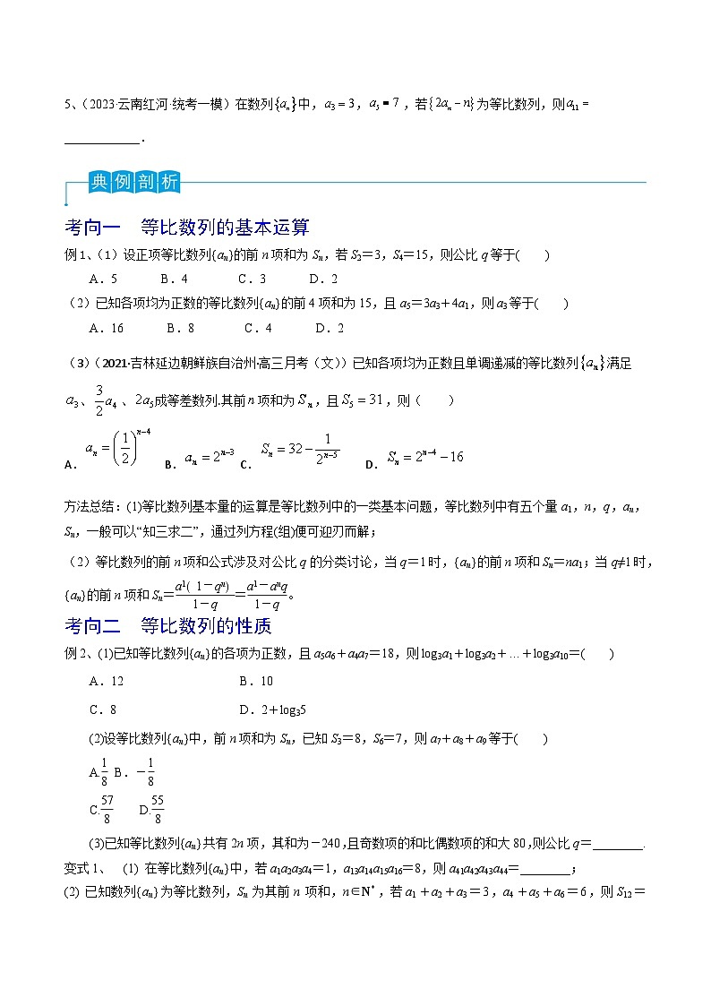 2024年高考数学第一轮复习精品导学案第42讲 等比数列（学生版）第3页