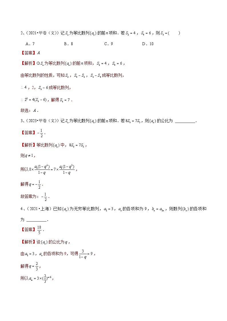 2024年高考数学第一轮复习精品导学案第42讲 等比数列（教师版）第2页