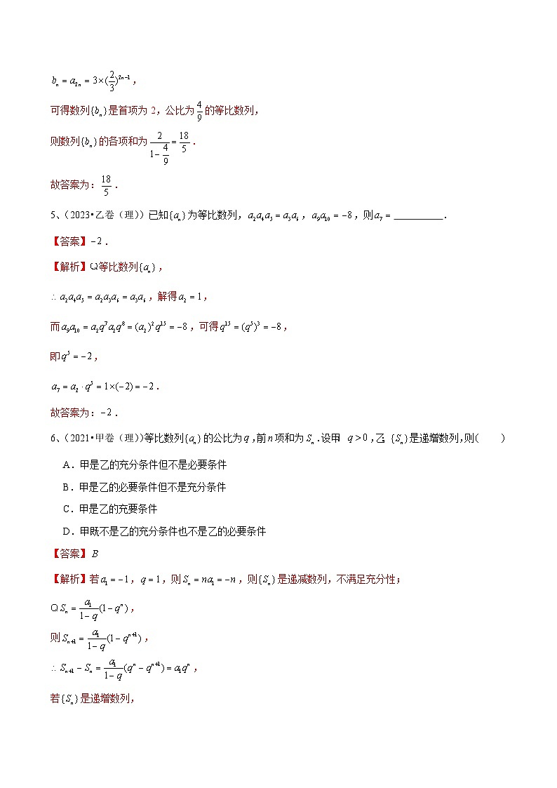 2024年高考数学第一轮复习精品导学案第42讲 等比数列（教师版）第3页
