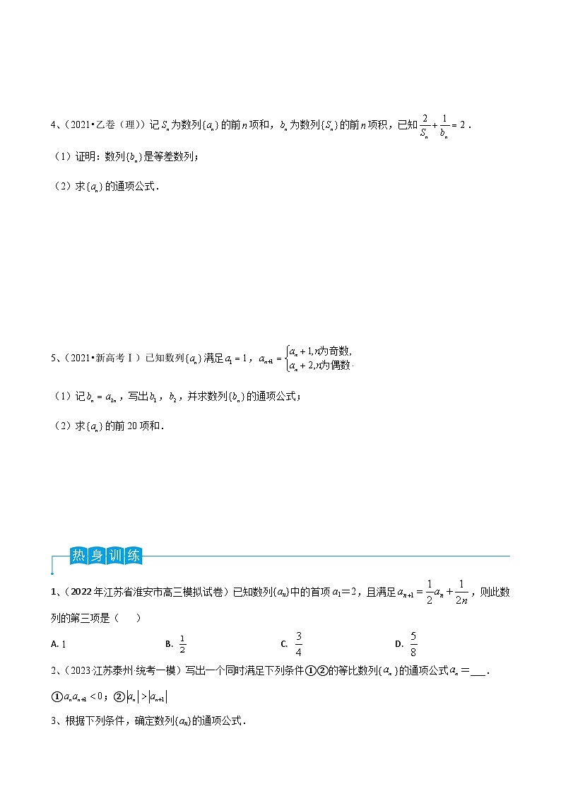 2024年高考数学第一轮复习精品导学案第43讲 数列的通项公式（学生版）第2页