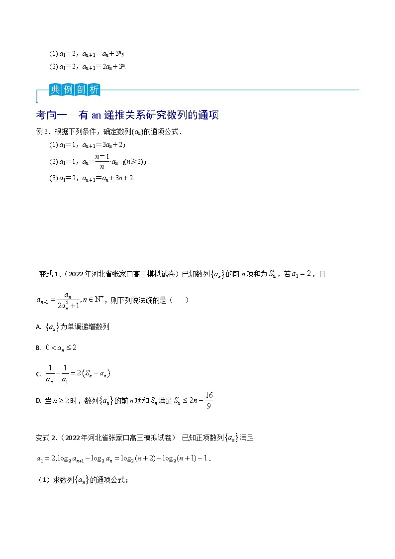 2024年高考数学第一轮复习精品导学案第43讲 数列的通项公式（学生版）第3页